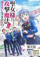 Seijo Sama Ni Naritainoni Kogeki Maho Shika Tsukaenai Ndesukedo!? - Manga, Action, Adventure, Comedy, Fantasy, Romance, School Life, Shoujo, Slice of Life